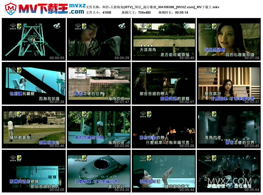 阿杜-天涯海角(MTV)_国语_流行歌曲_MA106396